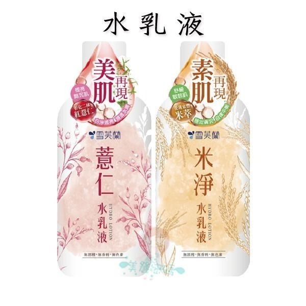 雪芙蘭 Cellina 薏仁 米淨 保養系列 濕敷化妝水/水潤凝霜/水乳液/面膜/洗顏慕絲 【美麗密碼】-細節圖4