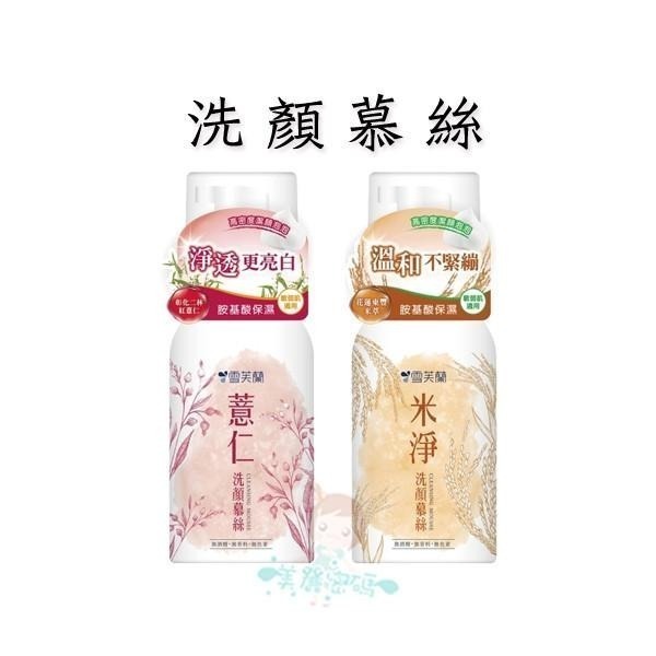 雪芙蘭 Cellina 薏仁 米淨 保養系列 濕敷化妝水/水潤凝霜/水乳液/面膜/洗顏慕絲 【美麗密碼】-細節圖5