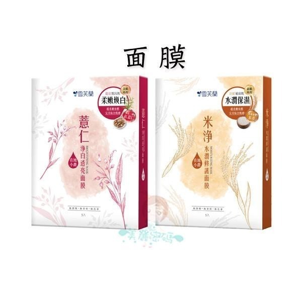 雪芙蘭 Cellina 薏仁 米淨 保養系列 濕敷化妝水/水潤凝霜/水乳液/面膜/洗顏慕絲 【美麗密碼】-細節圖6