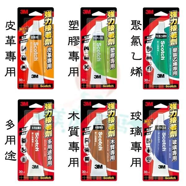 3M Scotch 強力接著劑 多用途 皮革 塑膠 玻璃 木質 PVC 聚氯乙烯 30ml 快乾【美麗密碼】-細節圖2