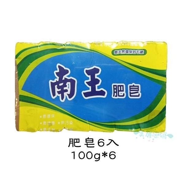 南王 洗衣皂 肥皂 VP肥皂 無患子 去污皂 四款供選【美麗密碼】-細節圖4