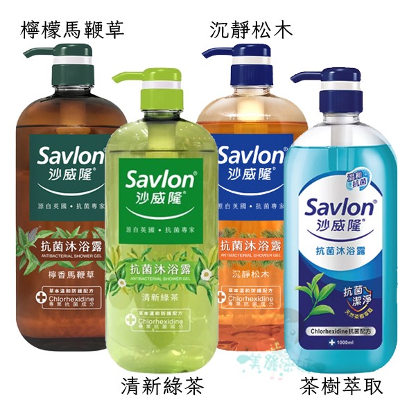 沙威隆 抗菌沐浴露 清新綠茶 檸檬馬鞭草 沉靜松木 茶樹萃取 1000ml 經典【美麗密碼】-細節圖2