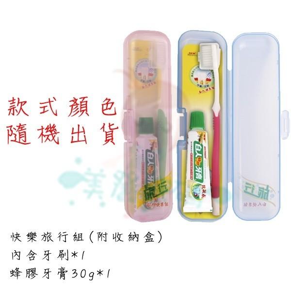 白人 快樂旅行組/兒童卡通旅行組(牙膏牙刷各1附收納盒) 顏色隨機出貨【美麗密碼】-細節圖3