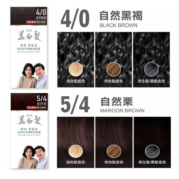 SOFEI 舒妃 型色家 植萃添加護髮染髮霜 蓋白 植柔 染髮劑 蓋白髮 多款供選【美麗密碼】-細節圖3