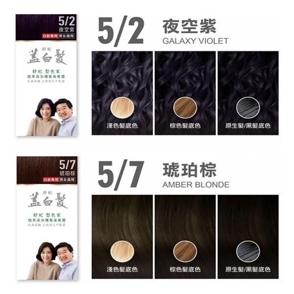 SOFEI 舒妃 型色家 植萃添加護髮染髮霜 蓋白 植柔 染髮劑 蓋白髮 多款供選【美麗密碼】-細節圖4