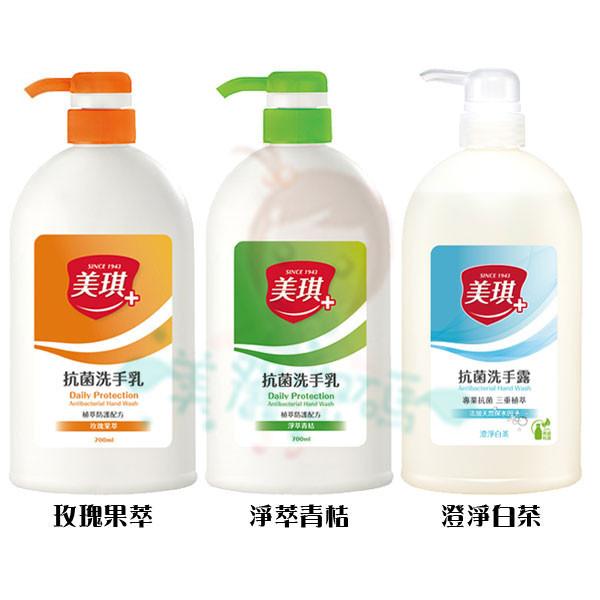 美琪 抗菌洗手乳/洗手露 淨萃青桔/玫瑰果萃/澄淨白茶 700ml 多款供選【美麗密碼】-細節圖2