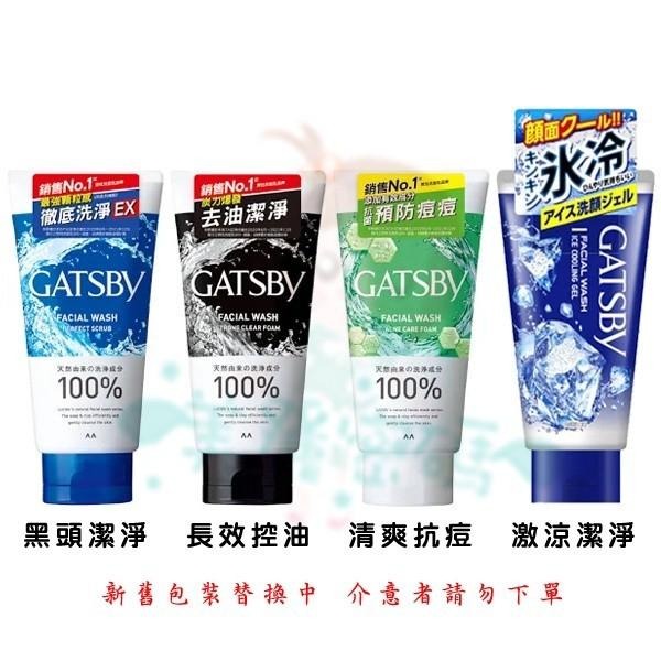 GATSBY 男性專用 清爽抗痘/長效控油/黑頭潔淨洗面乳/激涼潔淨洗面露 130g【美麗密碼】-細節圖2