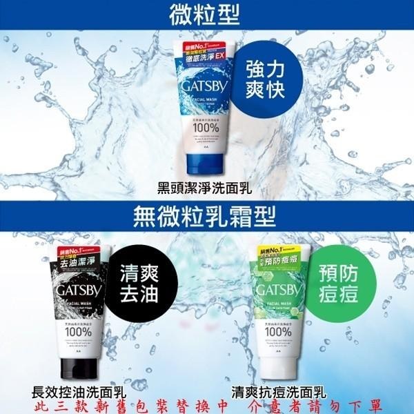 GATSBY 男性專用 清爽抗痘/長效控油/黑頭潔淨洗面乳/激涼潔淨洗面露 130g【美麗密碼】-細節圖3