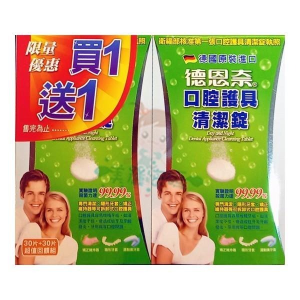 德恩奈 口腔護具清潔錠 30片/ 顯示型假牙清潔錠 24片 買1送1 超值回饋組 二款供選【美麗密碼】-細節圖3