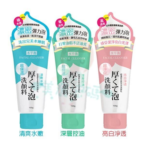 水平衡 超濃密泡泡洗面乳 亮白淨透/清爽水嫩/深層控油 100g 三款供選 【美麗密碼】-細節圖2