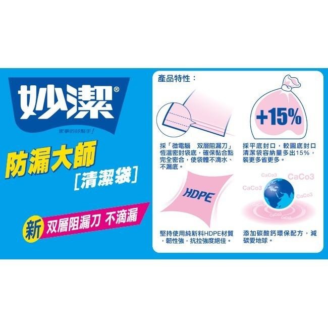 妙潔 防漏大師清潔袋 大L/中M/小S 2捲入 三款供選 垃圾袋【美麗密碼】-細節圖2
