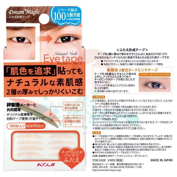KOJI DM 雙層式雙眼皮貼 自然裸色/魔術變身 親膚雙眼皮貼布 eyetalk 立體單面定型 寬版/窄版【美麗密碼】-規格圖6