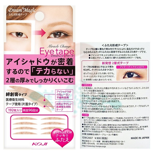 KOJI DM 雙層式雙眼皮貼 自然裸色/魔術變身 親膚雙眼皮貼布 eyetalk 立體單面定型 寬版/窄版【美麗密碼】-規格圖6