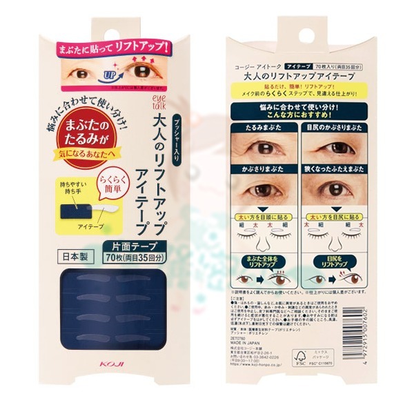 KOJI DM 雙層式雙眼皮貼 自然裸色/魔術變身 親膚雙眼皮貼布 eyetalk 立體單面定型 寬版/窄版【美麗密碼】-規格圖6