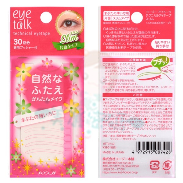 KOJI DM 雙層式雙眼皮貼 自然裸色/魔術變身 親膚雙眼皮貼布 eyetalk 立體單面定型 寬版/窄版【美麗密碼】-規格圖6