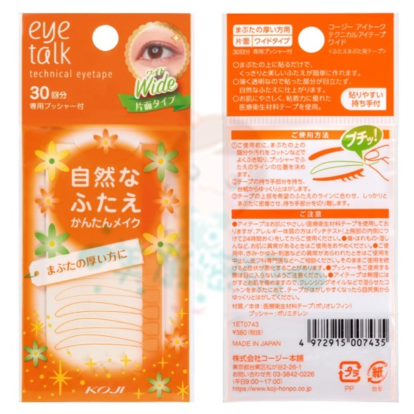 KOJI DM 雙層式雙眼皮貼 自然裸色/魔術變身 親膚雙眼皮貼布 eyetalk 立體單面定型 寬版/窄版【美麗密碼】-規格圖6