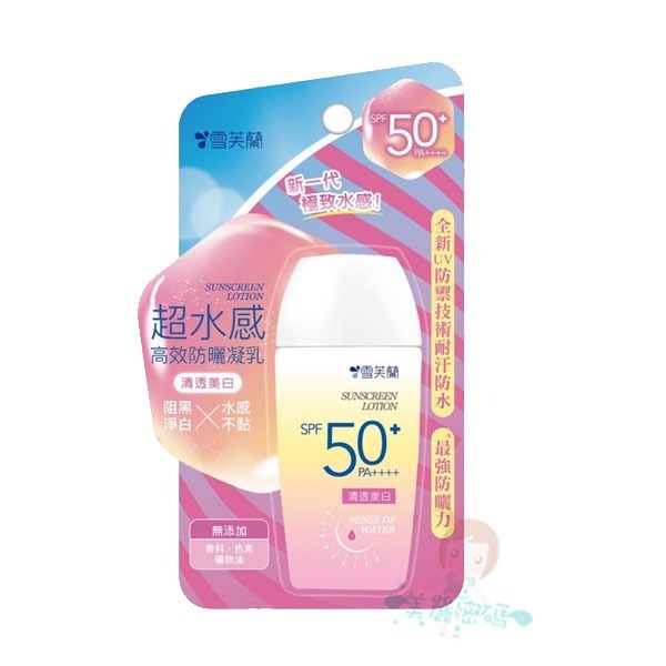 雪芙蘭 超水感 高效防曬凝乳 清透淨白/清透保濕/清透酷涼 防曬乳液 45g【美麗密碼】-規格圖3