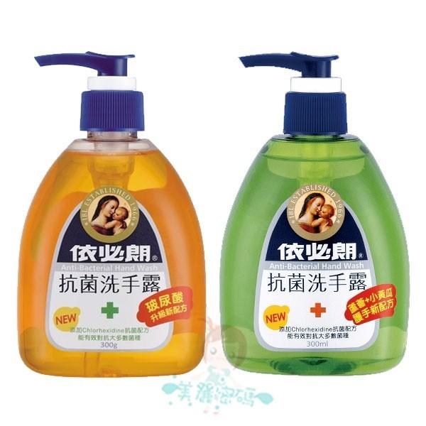 依必朗 抗菌洗手露 蘆薈 300ml 630ml /胺基酸 300g 630g 多款供選【美麗密碼】-細節圖2