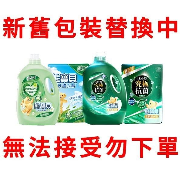 熊寶貝 衣物柔軟精 柔軟護衣精 海洋/陽光馨香/玫瑰/純淨溫和/竹萃淨味/櫻花/小蒼蘭/森林雪松 柔軟乳【美麗密碼】-細節圖3