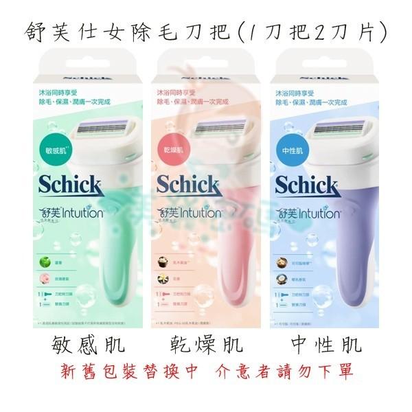 Schick舒適牌 舒芙 仕女除毛刀/刀片 (敏感肌/乾燥肌/中性肌)【美麗密碼】-細節圖2