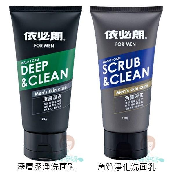 依必朗 男性洗面乳 深層潔淨 綠/ 角質淨化 藍 120g  兩款供選【美麗密碼】-細節圖2