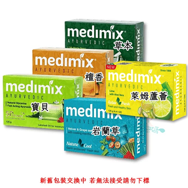 MEDIMIX美黛詩 印度肥皂 綠寶石皇室藥草浴 美的秘密美膚皂 美肌皂 草本/寶貝/檀香/岩蘭草/萊姆蘆薈【美麗密碼】-細節圖2