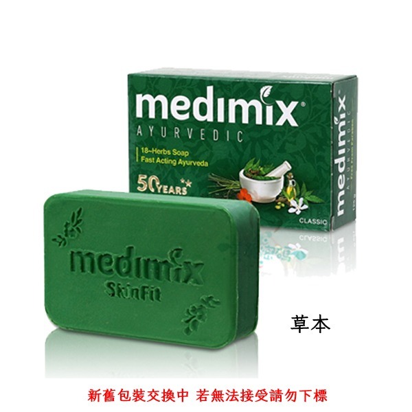 MEDIMIX美黛詩 印度肥皂 綠寶石皇室藥草浴 美的秘密美膚皂 美肌皂 草本/寶貝/檀香/岩蘭草/萊姆蘆薈【美麗密碼】-規格圖3