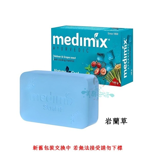 MEDIMIX美黛詩 印度肥皂 綠寶石皇室藥草浴 美的秘密美膚皂 美肌皂 草本/寶貝/檀香/岩蘭草/萊姆蘆薈【美麗密碼】-規格圖3
