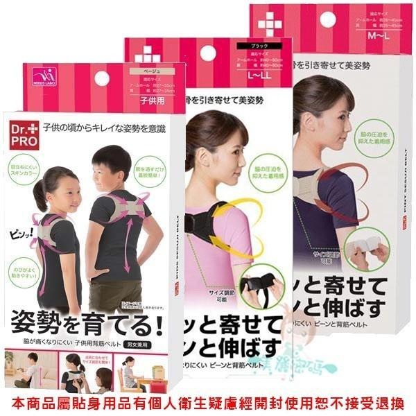 日本 Dr.PRO 美姿帶 挺胸神器 S/M/L/LL碼/兒童用 膚色/黑色 多款供選 男女適用【美麗密碼】-細節圖3