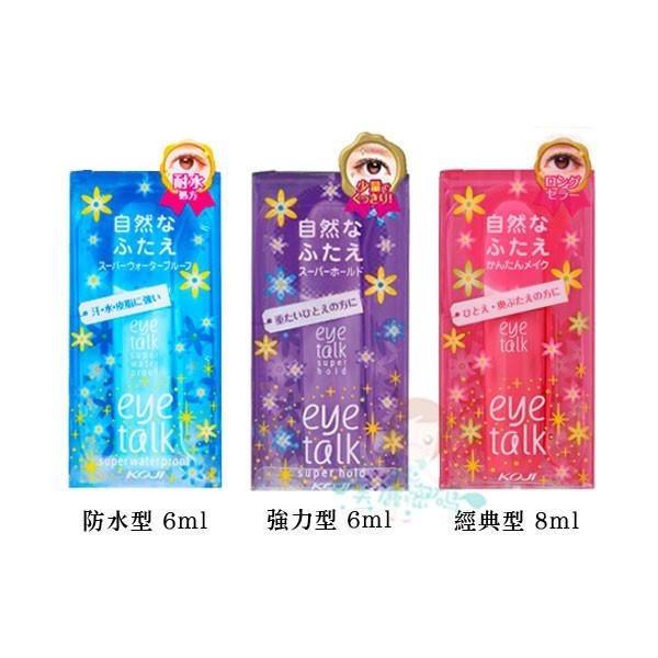 KOJI eye talk 雙眼皮膠 強力型/防水型/經典型 超防水 雙眼皮膜 強力無痕 自然 增量 膠水【美麗密碼】-細節圖2