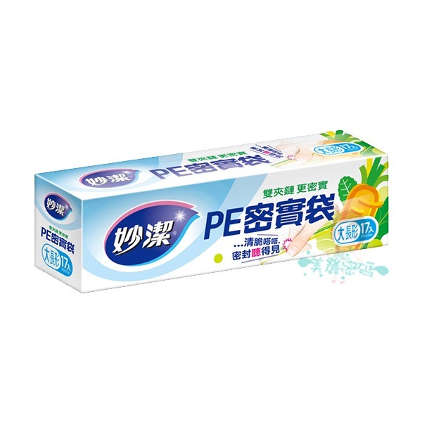 妙潔 PE密實袋 中/大/大長形 三款供選 【美麗密碼】-規格圖3