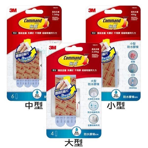 3M 無痕掛鉤 大型/中型/小型 防水掛鉤 防水膠條 多款供選【美麗密碼】-細節圖5
