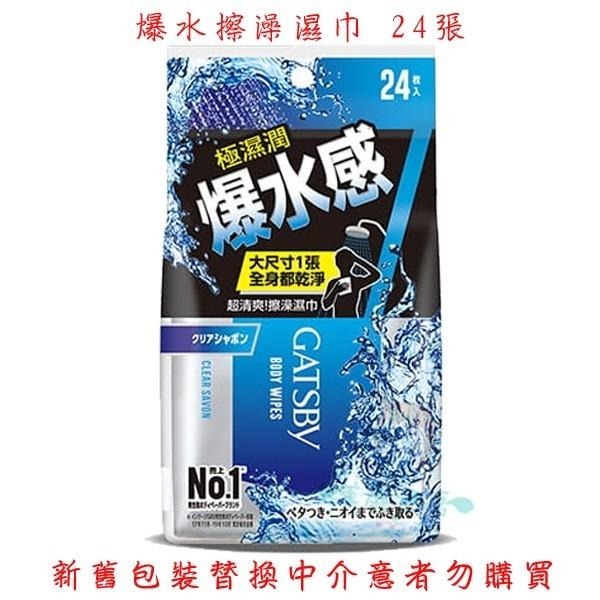 GATSBY 潔面濕紙巾 體用抗菌濕巾 爆水擦澡濕巾 超值包 多款供選【美麗密碼】-細節圖2