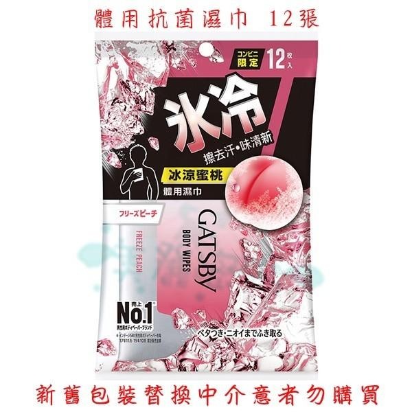 GATSBY 潔面濕紙巾 體用抗菌濕巾 爆水擦澡濕巾 超值包 多款供選【美麗密碼】-細節圖3