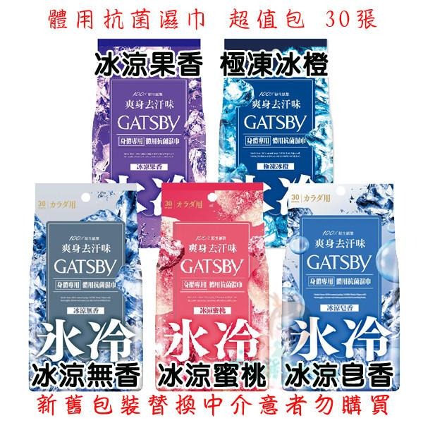 GATSBY 潔面濕紙巾 體用抗菌濕巾 爆水擦澡濕巾 超值包 多款供選【美麗密碼】-細節圖4