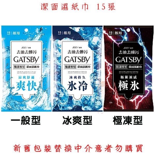 GATSBY 潔面濕紙巾 體用抗菌濕巾 爆水擦澡濕巾 超值包 多款供選【美麗密碼】-細節圖5
