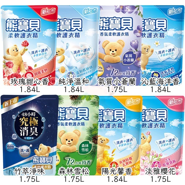 熊寶貝 衣物柔軟精 柔軟護衣精 補充包 海洋/陽光馨香/玫瑰/純淨溫和/薰衣草/茶樹抗菌/竹萃淨味/櫻花【美麗密碼】-細節圖2