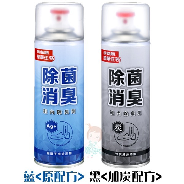 依必朗 簡單任務 鞋內除臭劑 炭 220ml 二款供選 竹炭液 銀離子【美麗密碼】-細節圖2