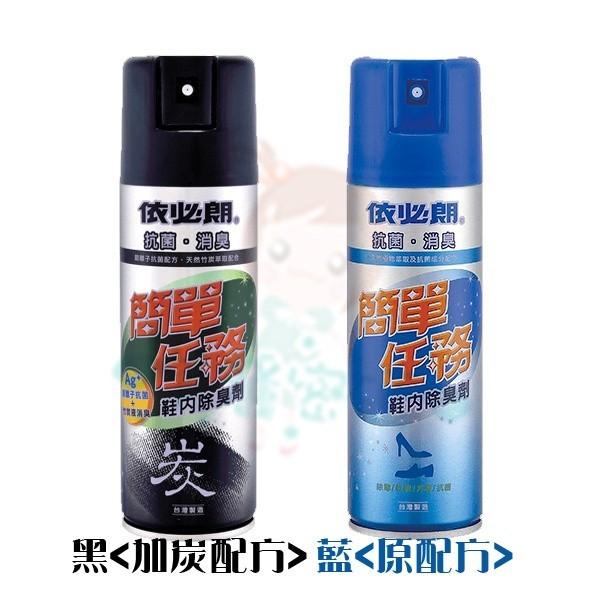 依必朗 簡單任務 鞋內除臭劑 炭 220ml 二款供選 竹炭液 銀離子【美麗密碼】-細節圖2