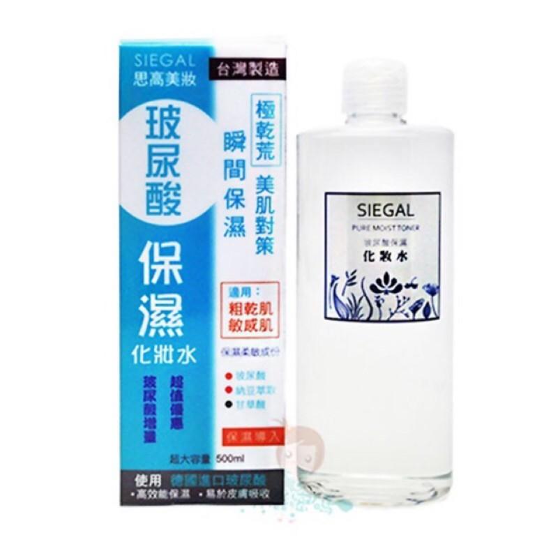 SIEGAL思高 玻尿酸保濕化妝水 500ml【美麗密碼】 - 美麗密碼 - iOPEN Mall