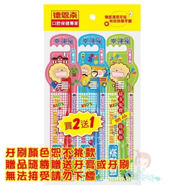 Day And Night德恩奈 幸運星兒童牙刷 - 2入【美麗密碼】-細節圖2