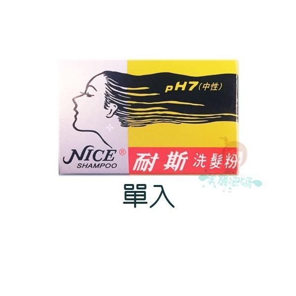 NICE耐斯 洗髮粉單入(5包) 另有金美克能 【美麗密碼】-細節圖2