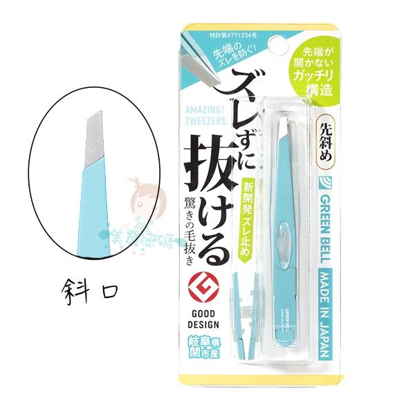 日本 GREEN BELL 綠鐘 拔眉夾 拔毛夾 修眉夾 除毛 新型 斜口/圓頭 黑色/藍色/粉色【美麗密碼】-細節圖3