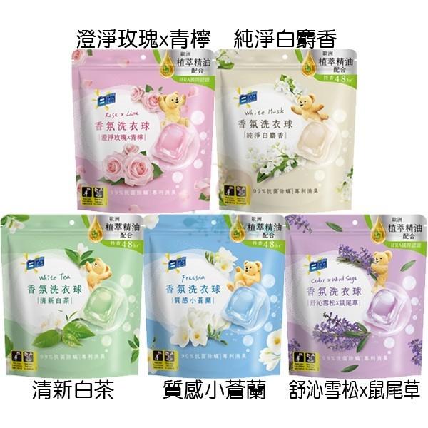 白蘭 香氛洗衣球 23顆 230g 小蒼蘭/白茶/白麝香/玫瑰青檸/雪松鼠尾草 多款供選 洗衣膠球 洗衣精【美麗密碼】-細節圖2