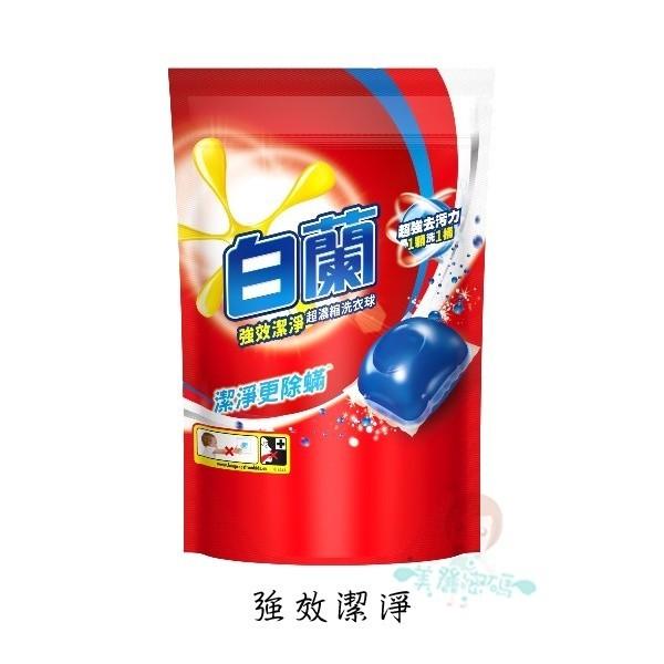 白蘭 超濃縮洗衣球 27顆 強效潔淨/陽光馨香 二款供選(滲漏不賠償)【美麗密碼】-細節圖3