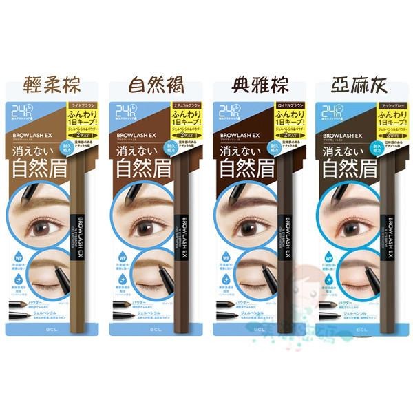 BCL BrowLash EX 亮眼兩用3D 防水型 2way眉彩筆 自然褐/輕柔棕/典雅棕 眉筆 自然眉【美麗密碼】-細節圖2