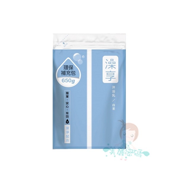 澡享 玫瑰風信子/白茶/牡丹小蒼蘭/男性雪松白麝香/甘橙花梨木 沐浴乳1000g/補充包650g 多款供選【美麗密碼】-規格圖2