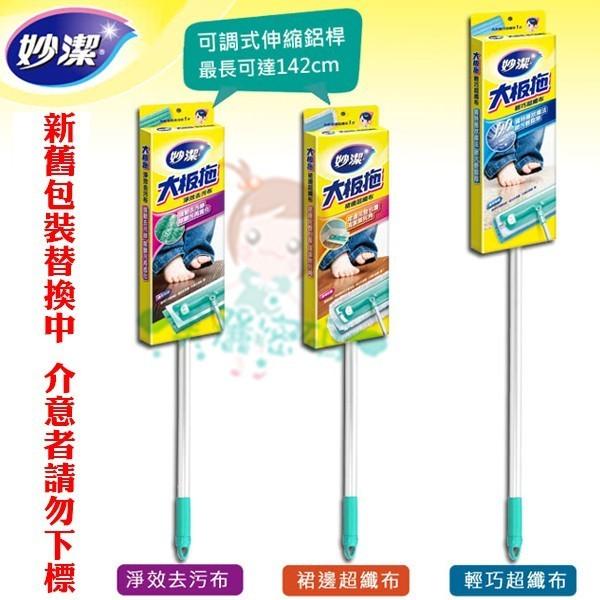 妙潔 大板拖 輕巧/裙邊超纖/淨效去污拖把 彈力螺旋甩水拖 替換布 多款供選【美麗密碼】-細節圖2