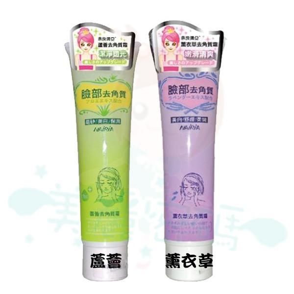 奈良彌亞 蘆薈/薰衣草 去角質霜 100ml 二款供選【美麗密碼】-細節圖2