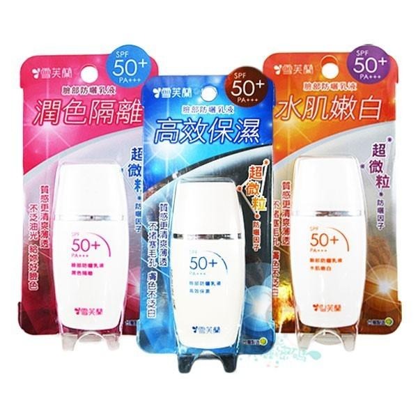 雪芙蘭 臉部防曬乳液 SPF50+  三款供選【美麗密碼】-細節圖2